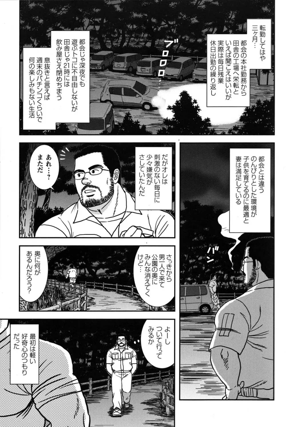 Comic G-men Gaho No.07 Page.4