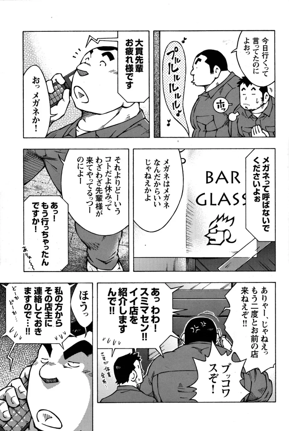 Comic G-men Gaho No.07 Page.48