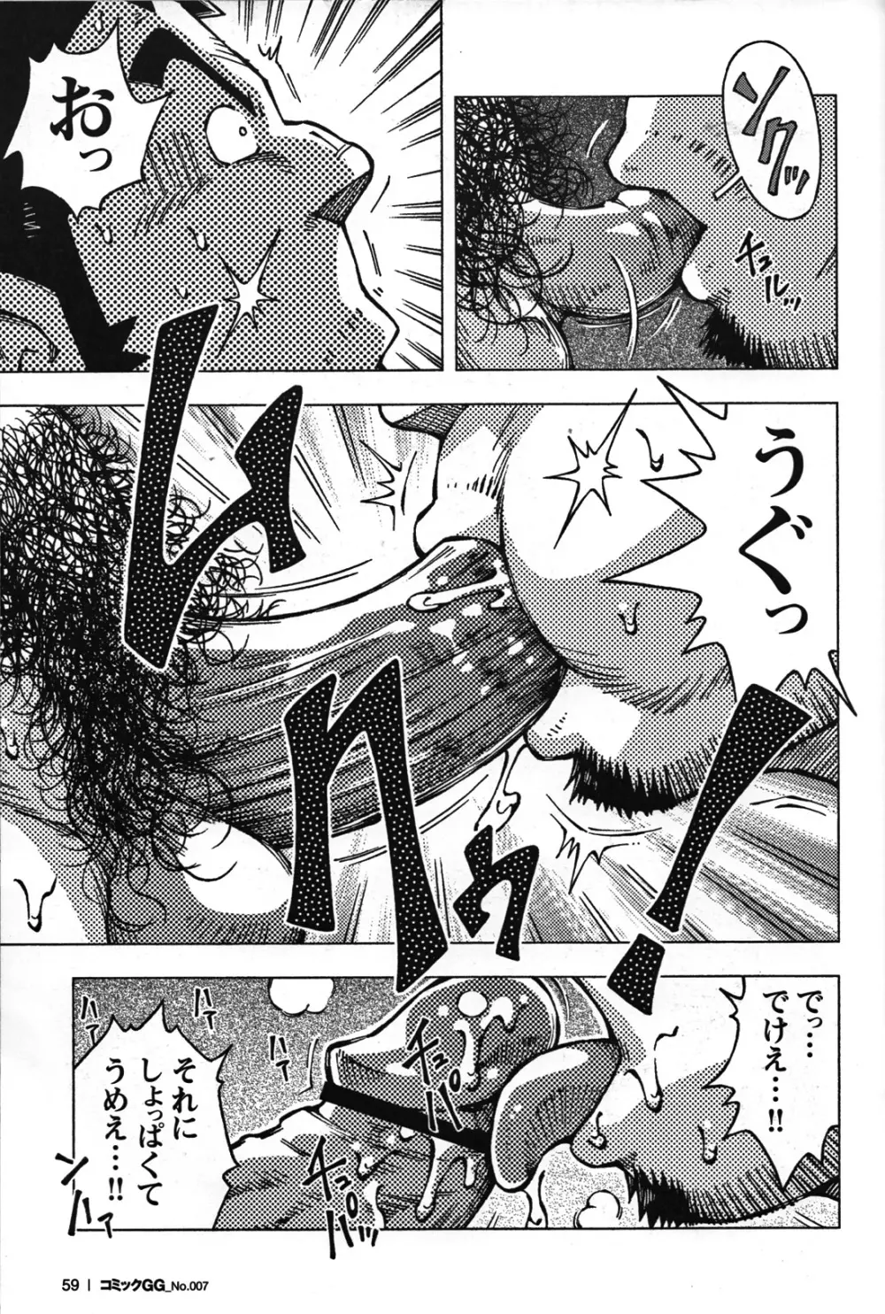 Comic G-men Gaho No.07 Page.56