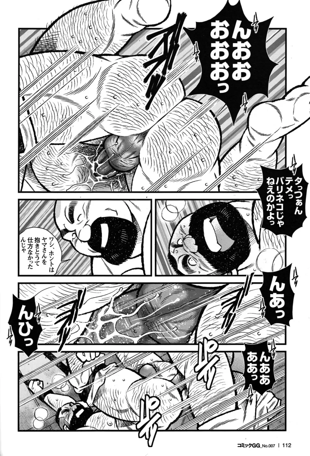 Comic G-men Gaho No.07 Page.80