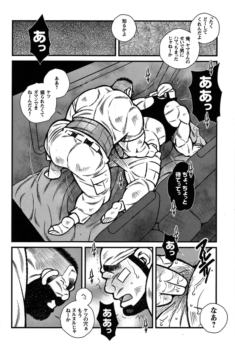 Comic G-men Gaho No.07 Page.82