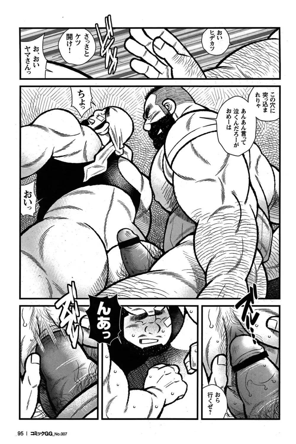 Comic G-men Gaho No.07 Page.83