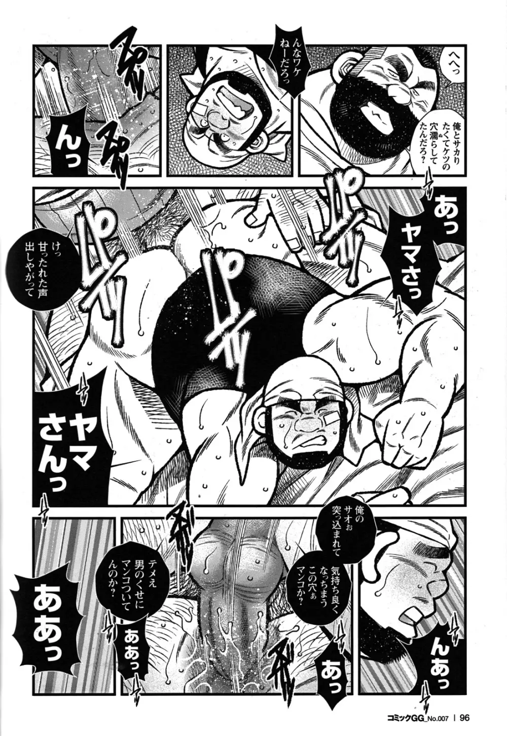 Comic G-men Gaho No.07 Page.84