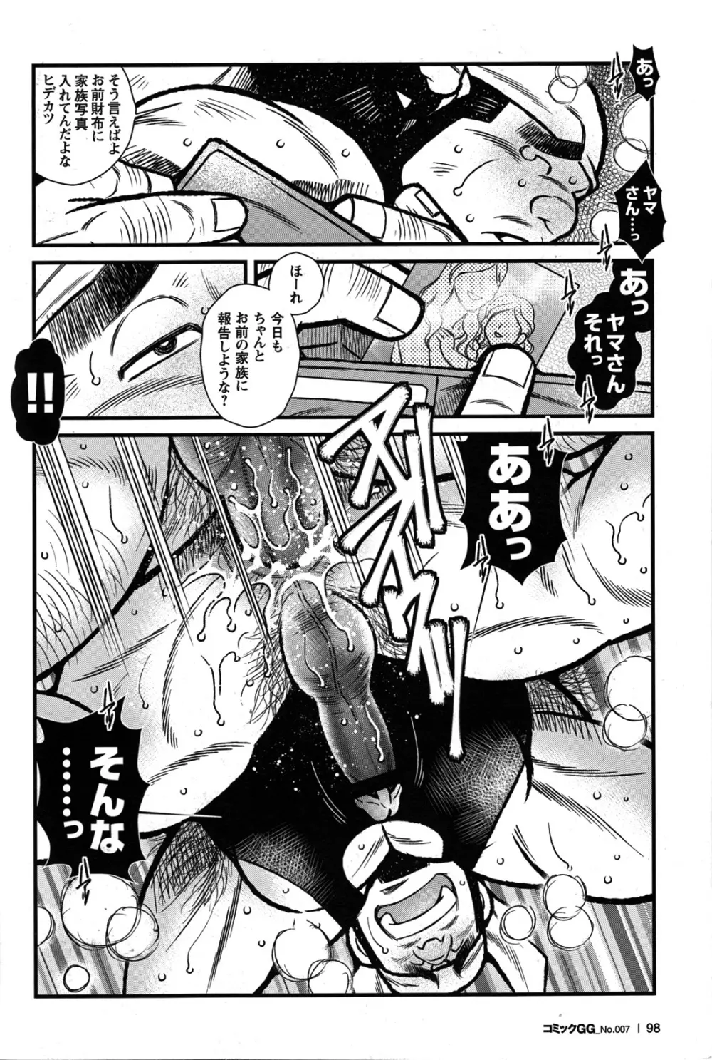 Comic G-men Gaho No.07 Page.86