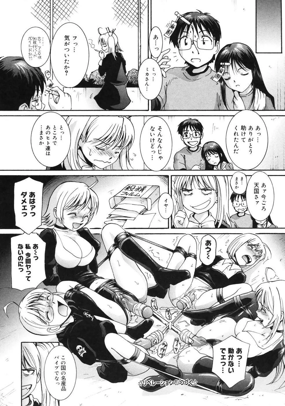 ぴぃち12ふぃず Page.113