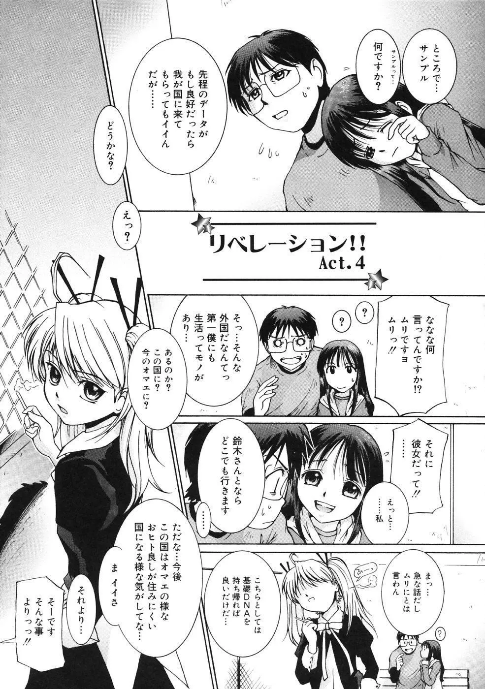 ぴぃち12ふぃず Page.114