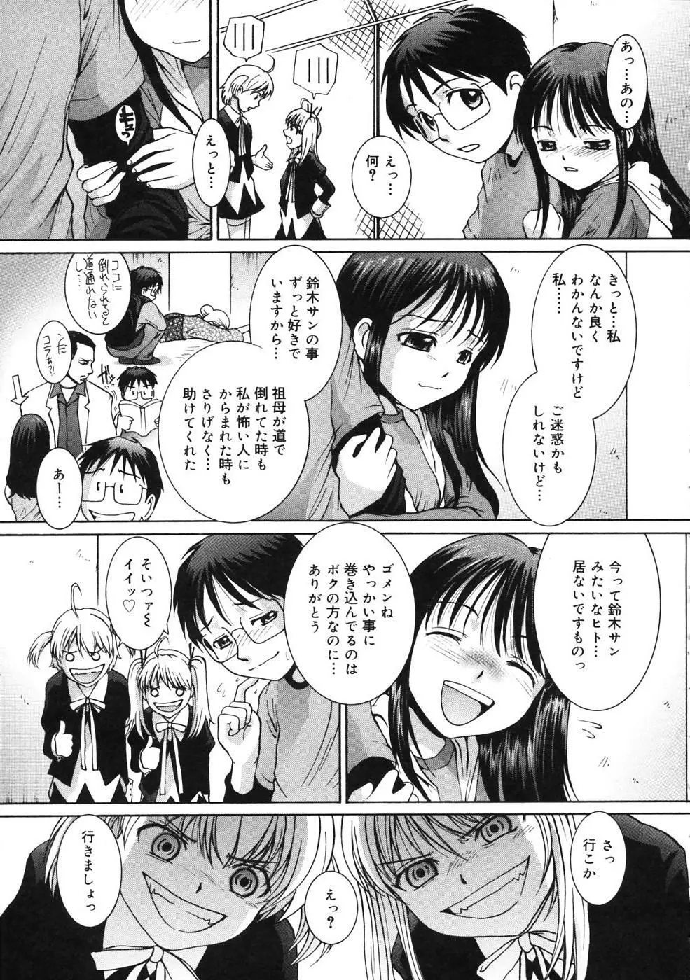 ぴぃち12ふぃず Page.116