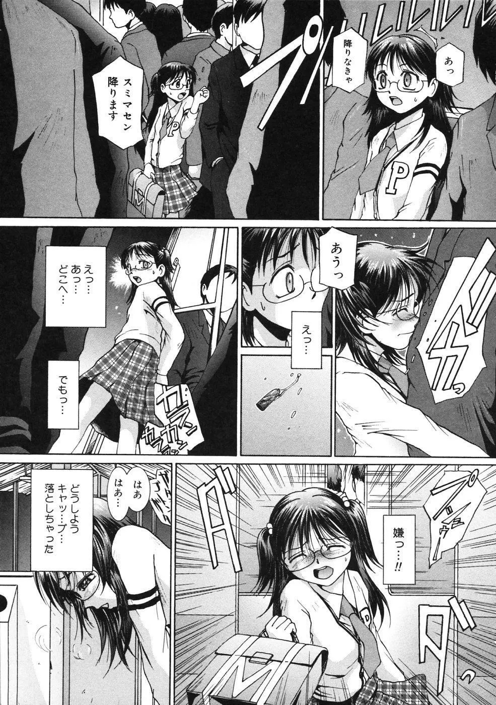 ぴぃち12ふぃず Page.12