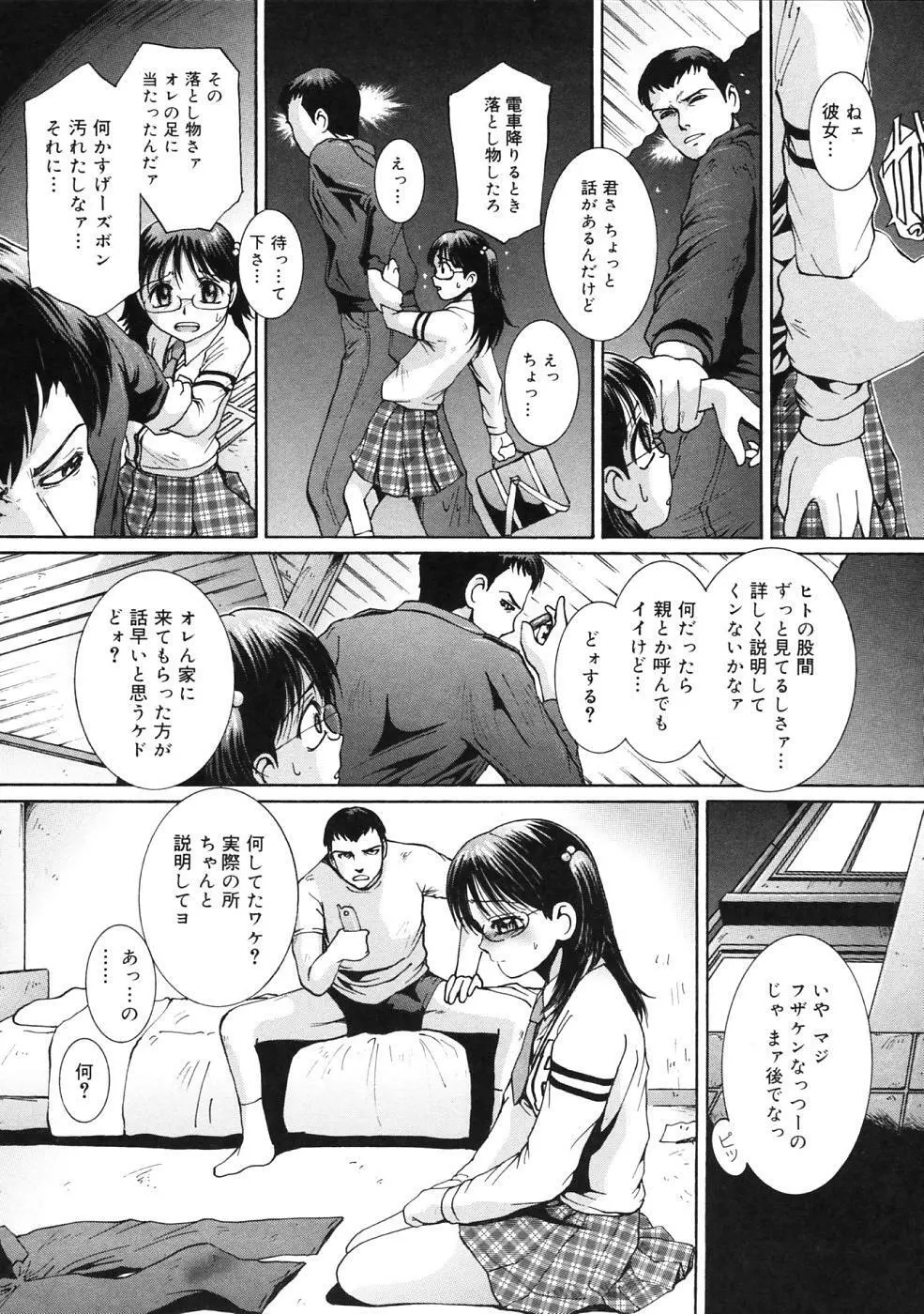 ぴぃち12ふぃず Page.13