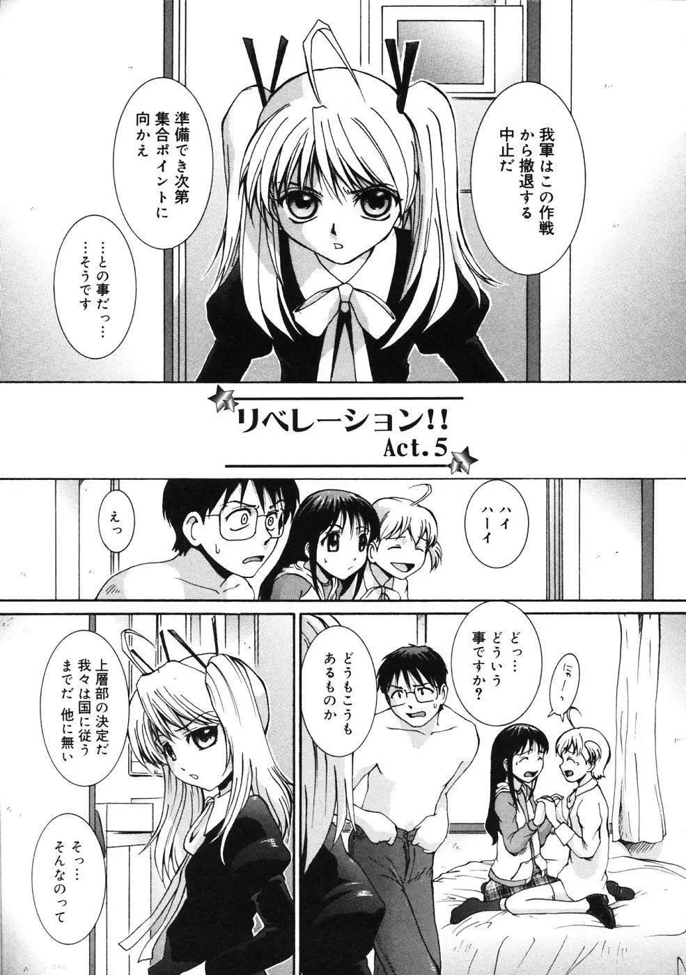 ぴぃち12ふぃず Page.132