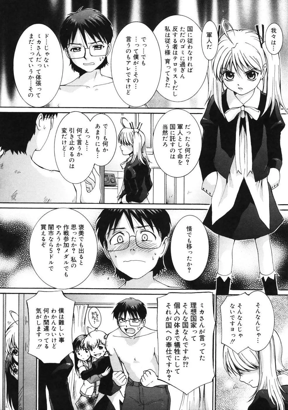 ぴぃち12ふぃず Page.133