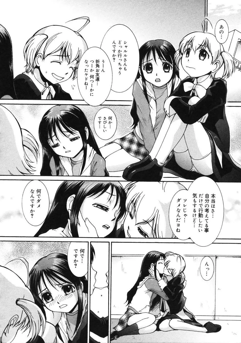 ぴぃち12ふぃず Page.139