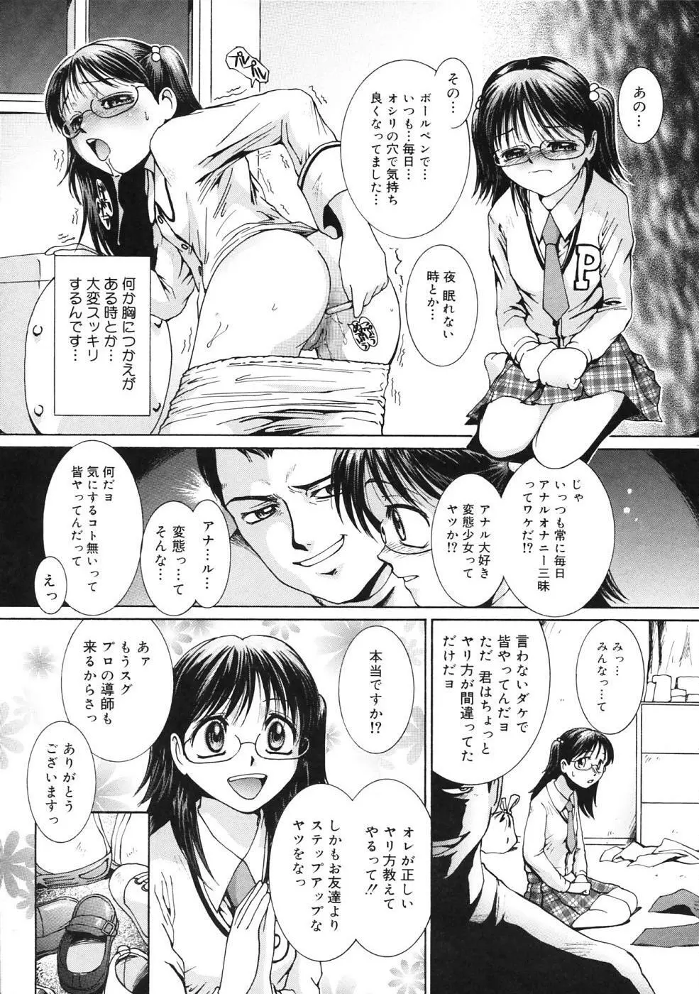 ぴぃち12ふぃず Page.14