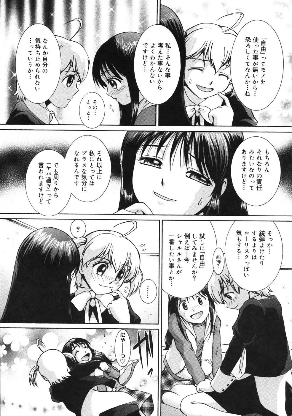 ぴぃち12ふぃず Page.140