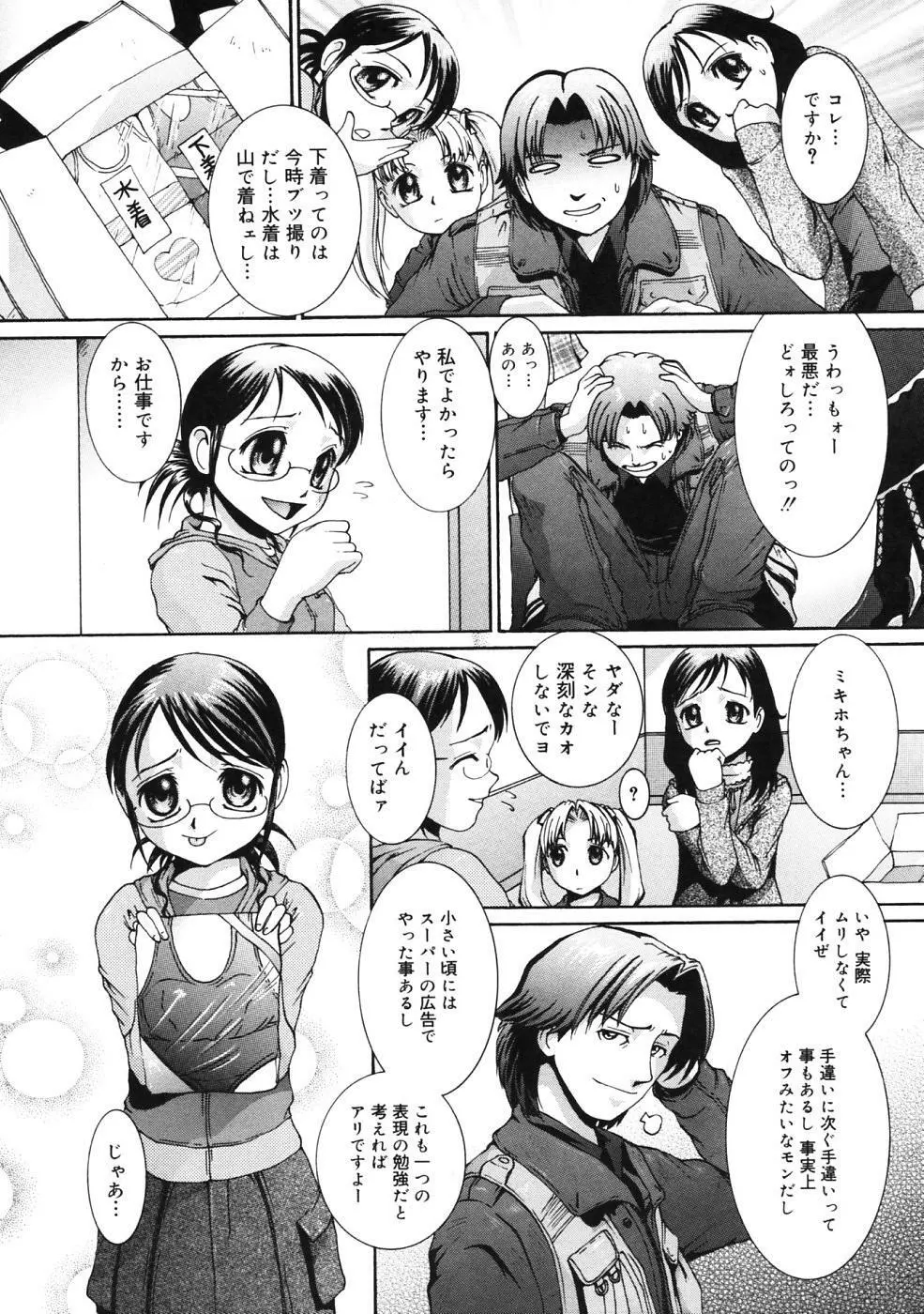 ぴぃち12ふぃず Page.151