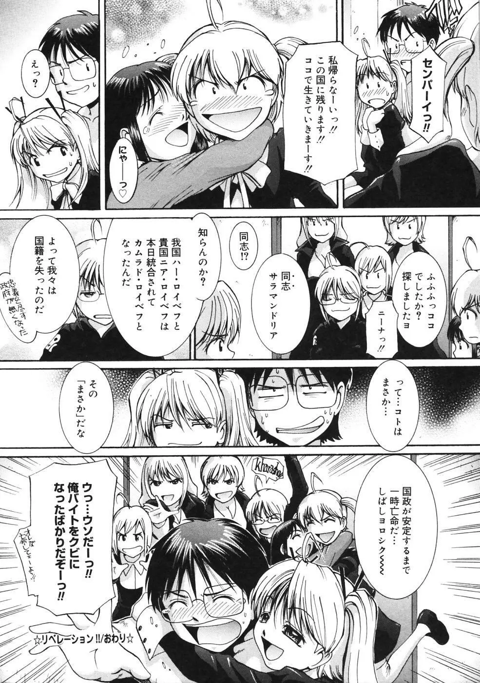 ぴぃち12ふぃず Page.153