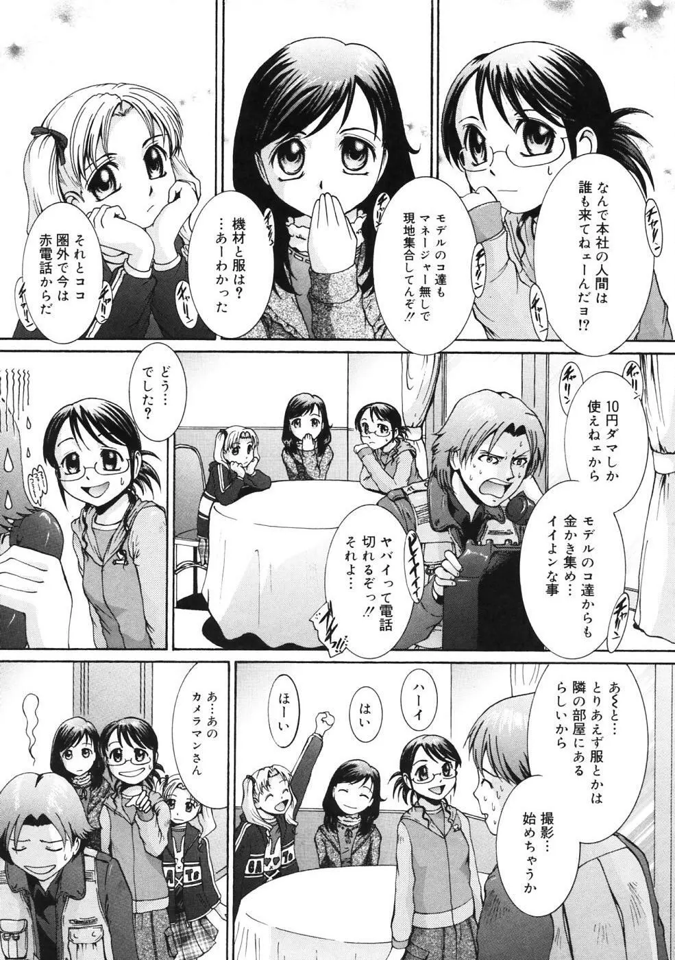 ぴぃち12ふぃず Page.156