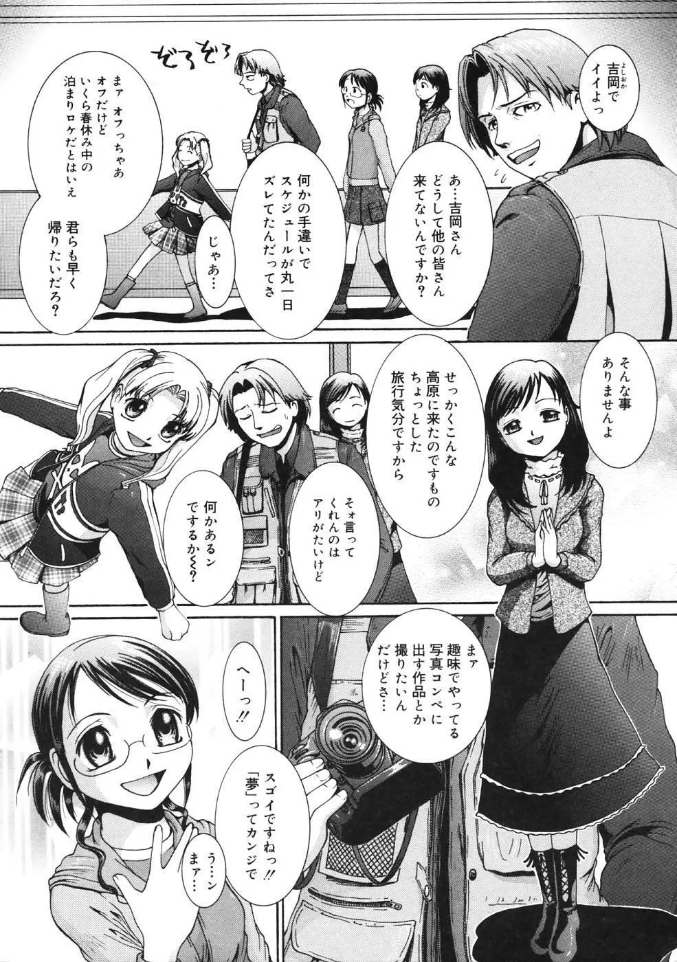 ぴぃち12ふぃず Page.157