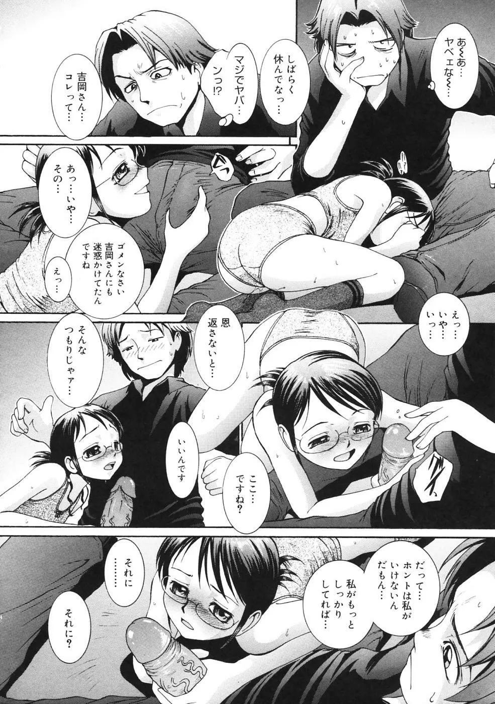 ぴぃち12ふぃず Page.161