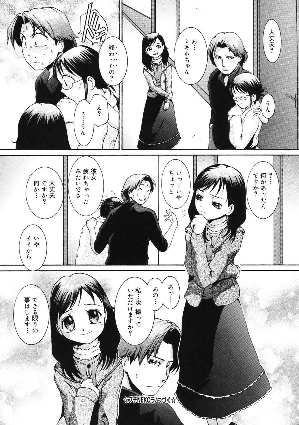 ぴぃち12ふぃず Page.169