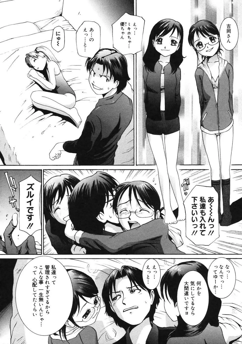 ぴぃち12ふぃず Page.199