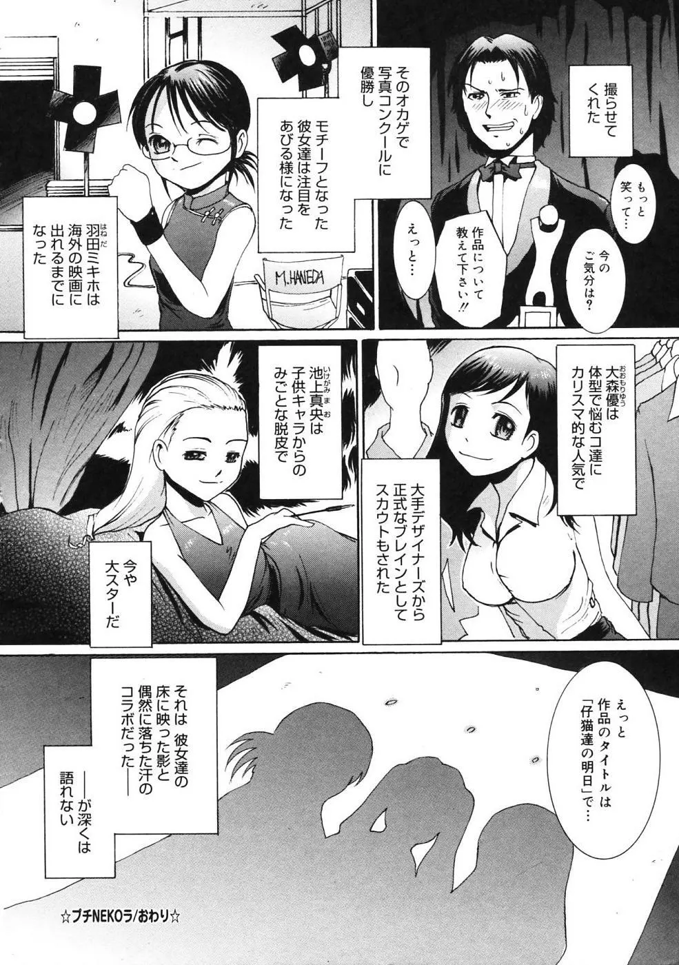ぴぃち12ふぃず Page.203