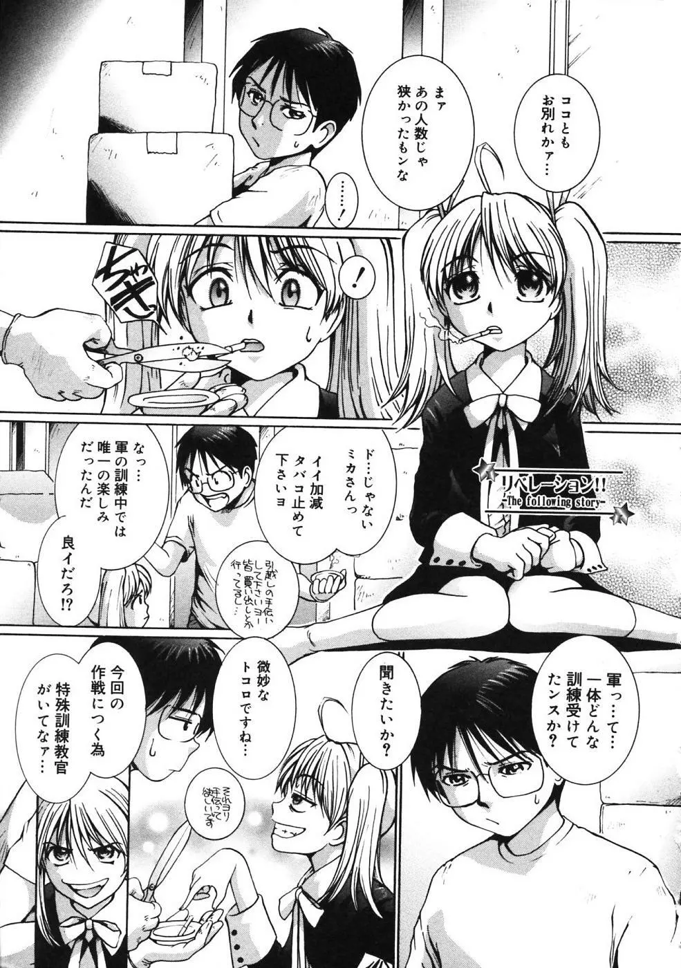 ぴぃち12ふぃず Page.204