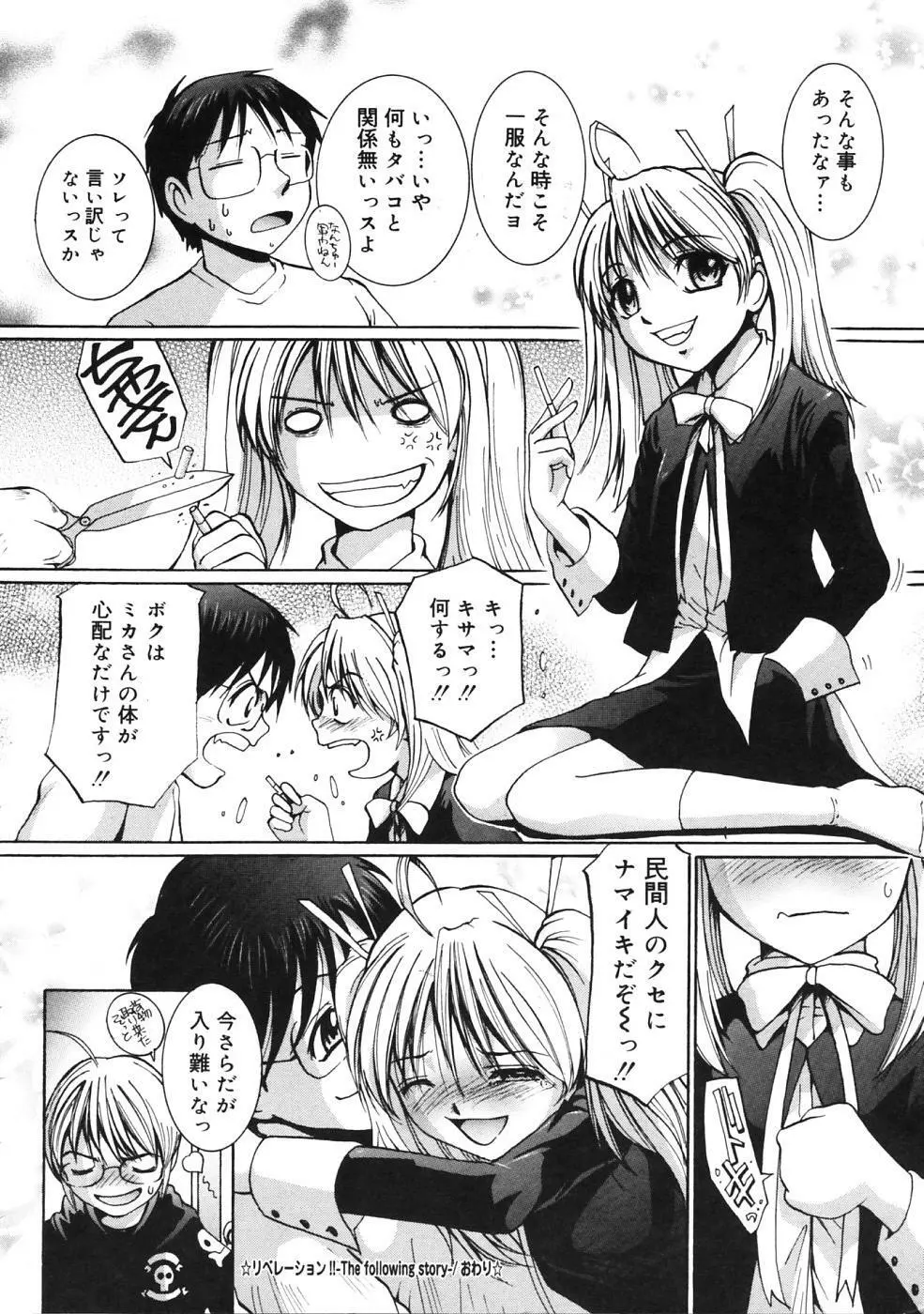 ぴぃち12ふぃず Page.209