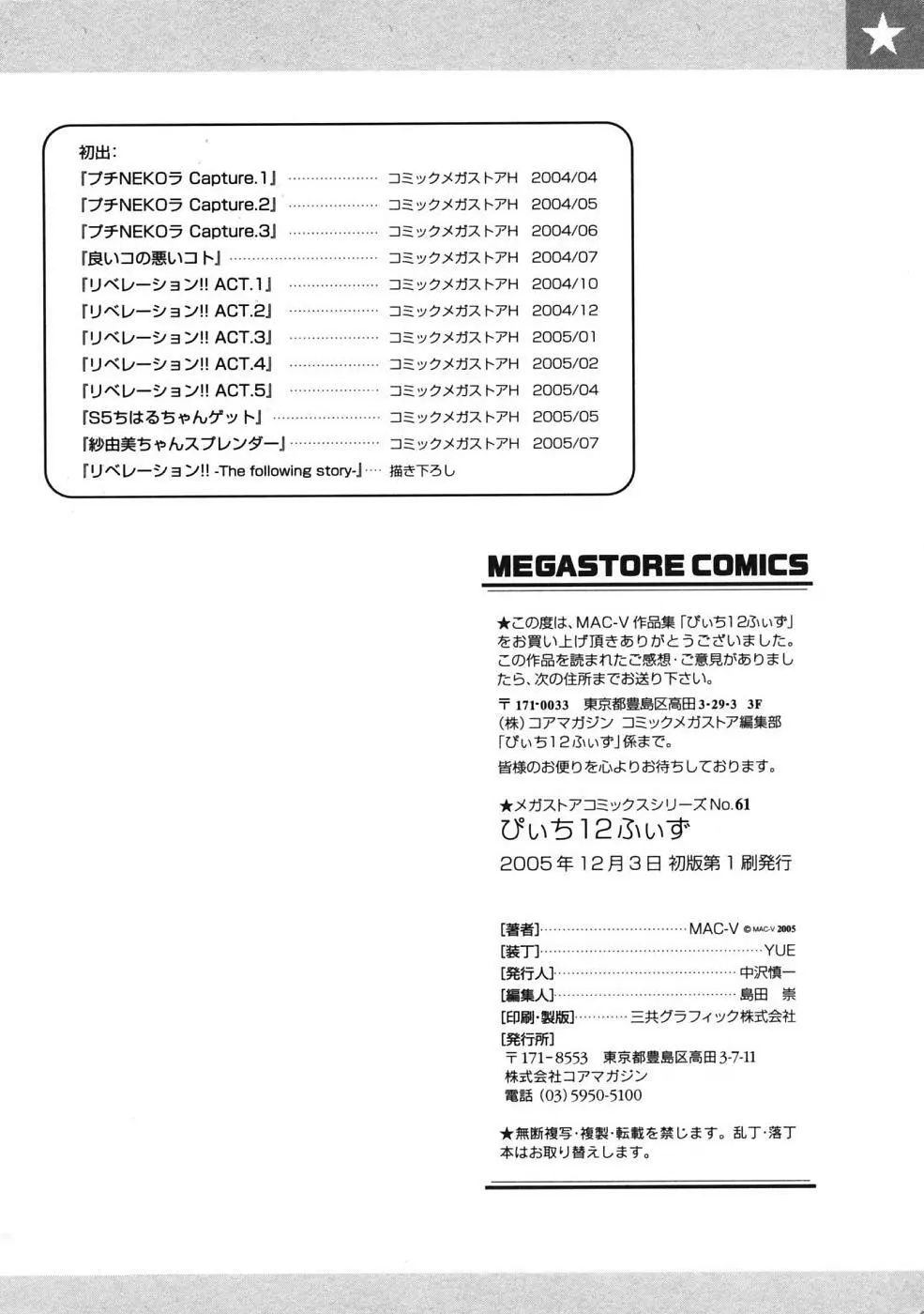 ぴぃち12ふぃず Page.211