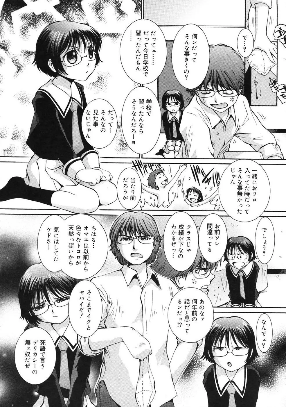 ぴぃち12ふぃず Page.25