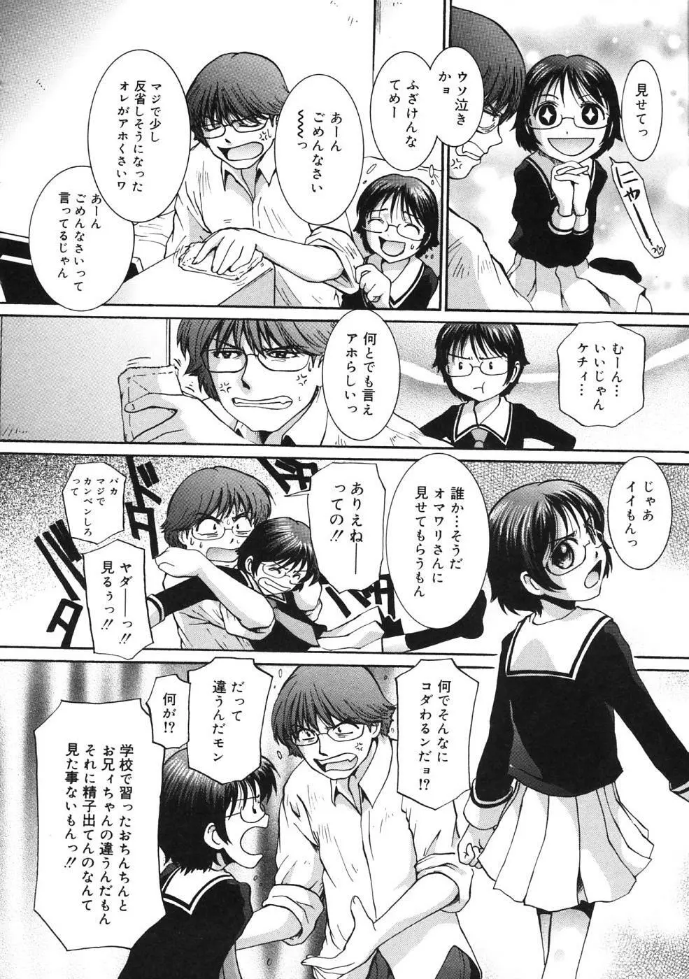 ぴぃち12ふぃず Page.27