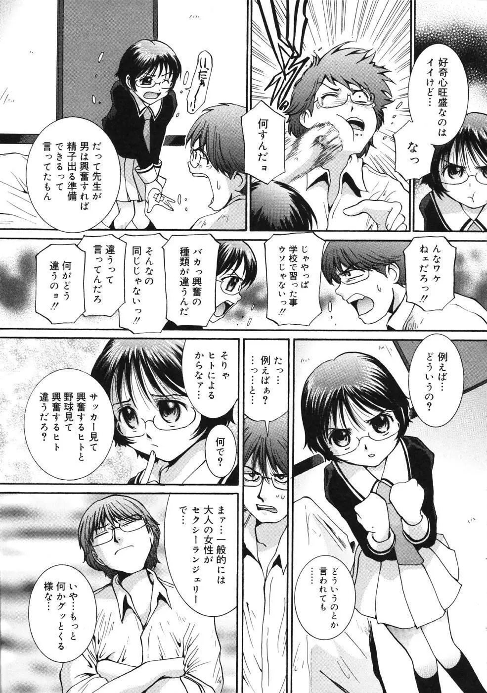 ぴぃち12ふぃず Page.28
