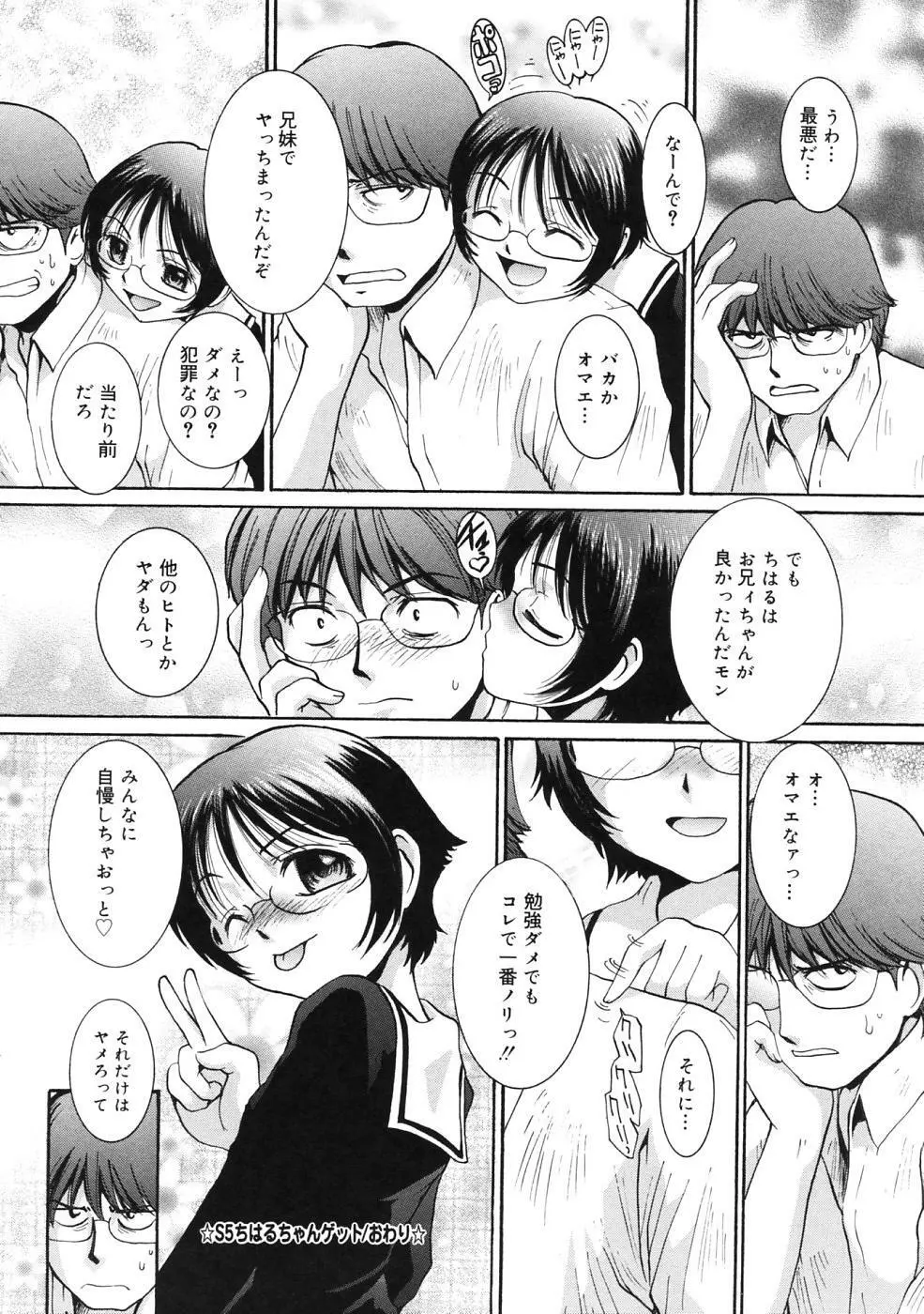 ぴぃち12ふぃず Page.41