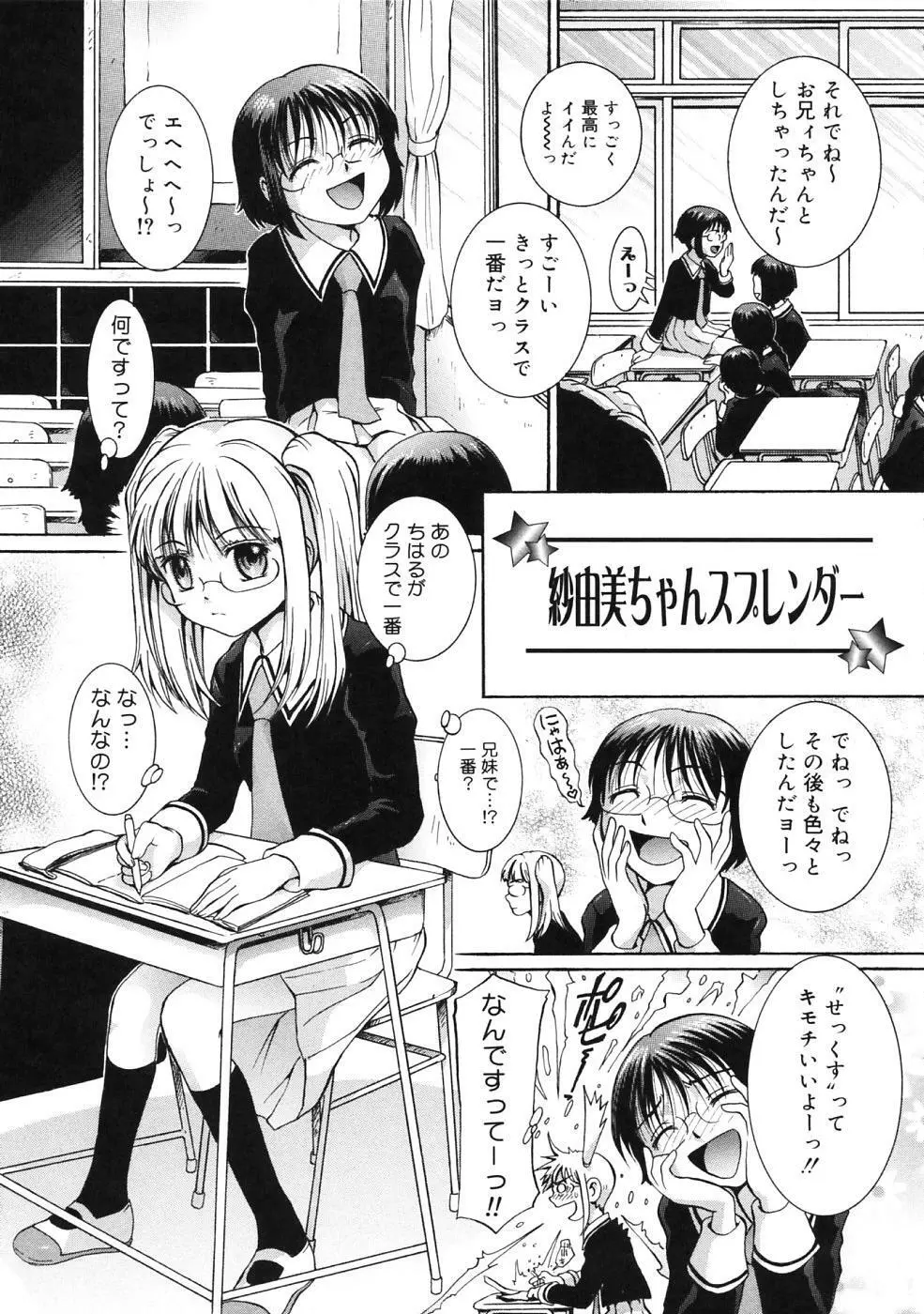 ぴぃち12ふぃず Page.42