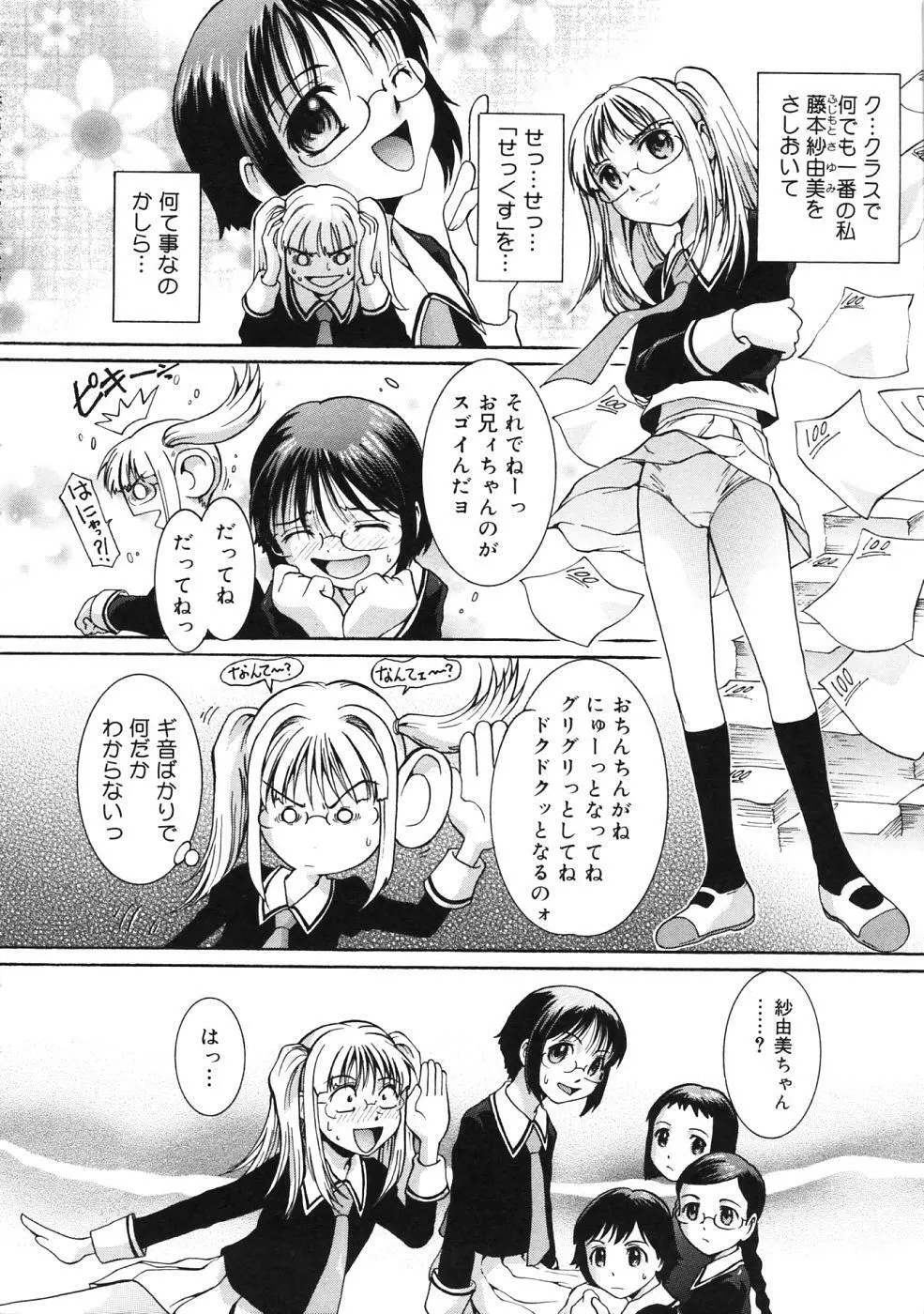 ぴぃち12ふぃず Page.43