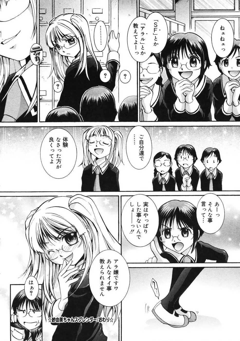 ぴぃち12ふぃず Page.59