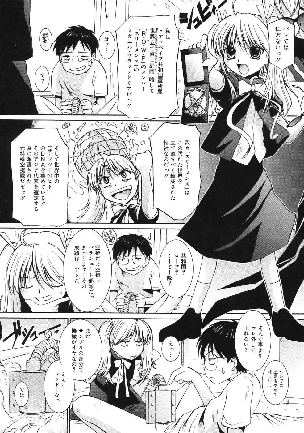 ぴぃち12ふぃず Page.62