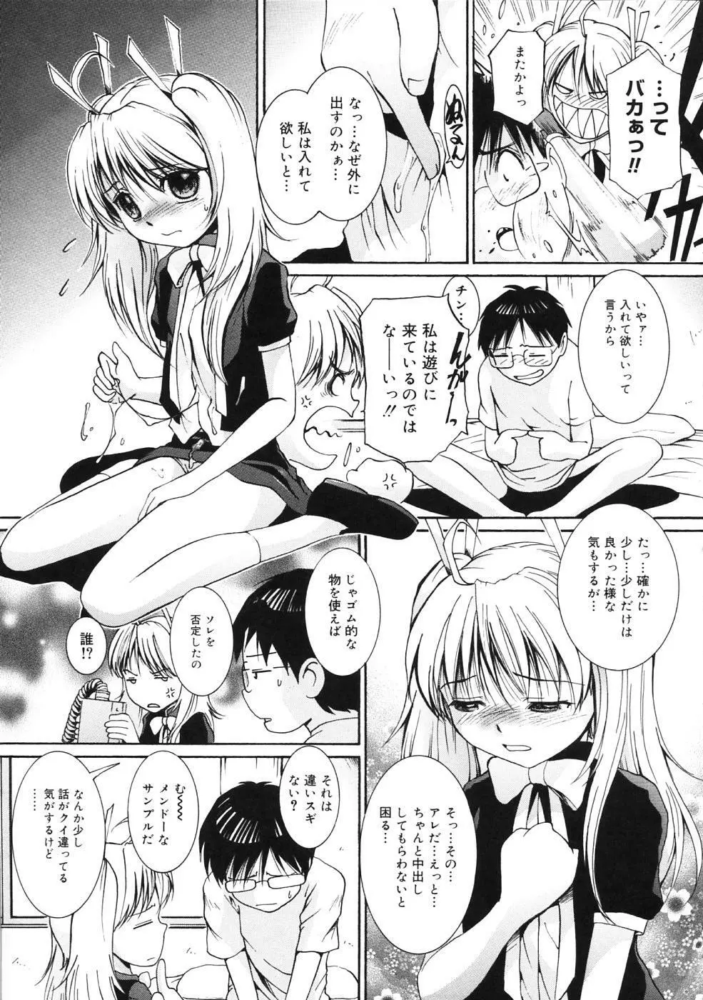 ぴぃち12ふぃず Page.70