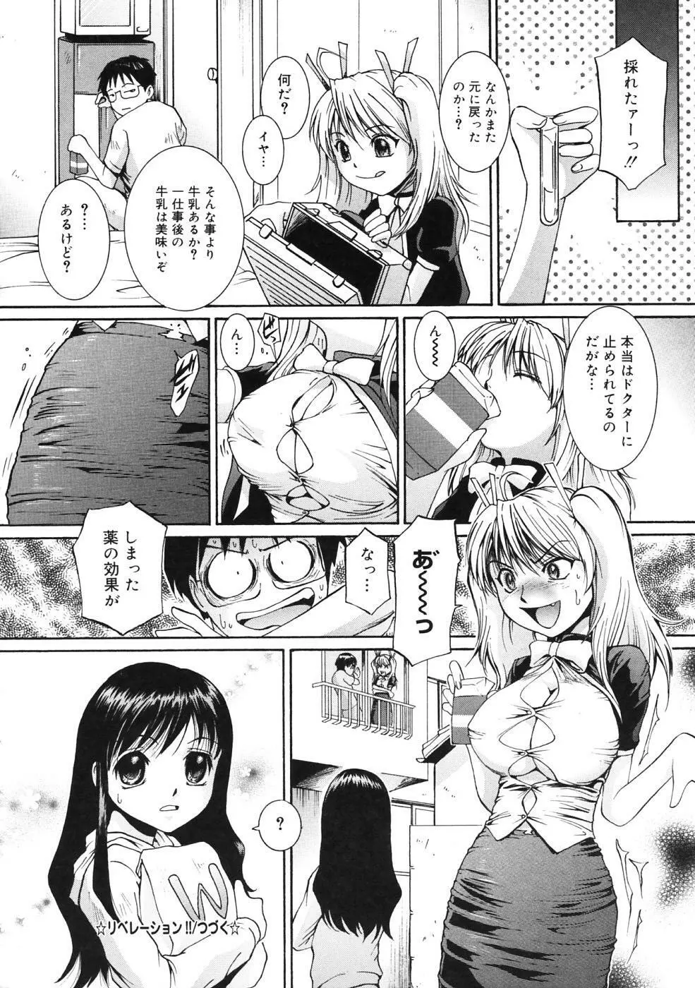 ぴぃち12ふぃず Page.77
