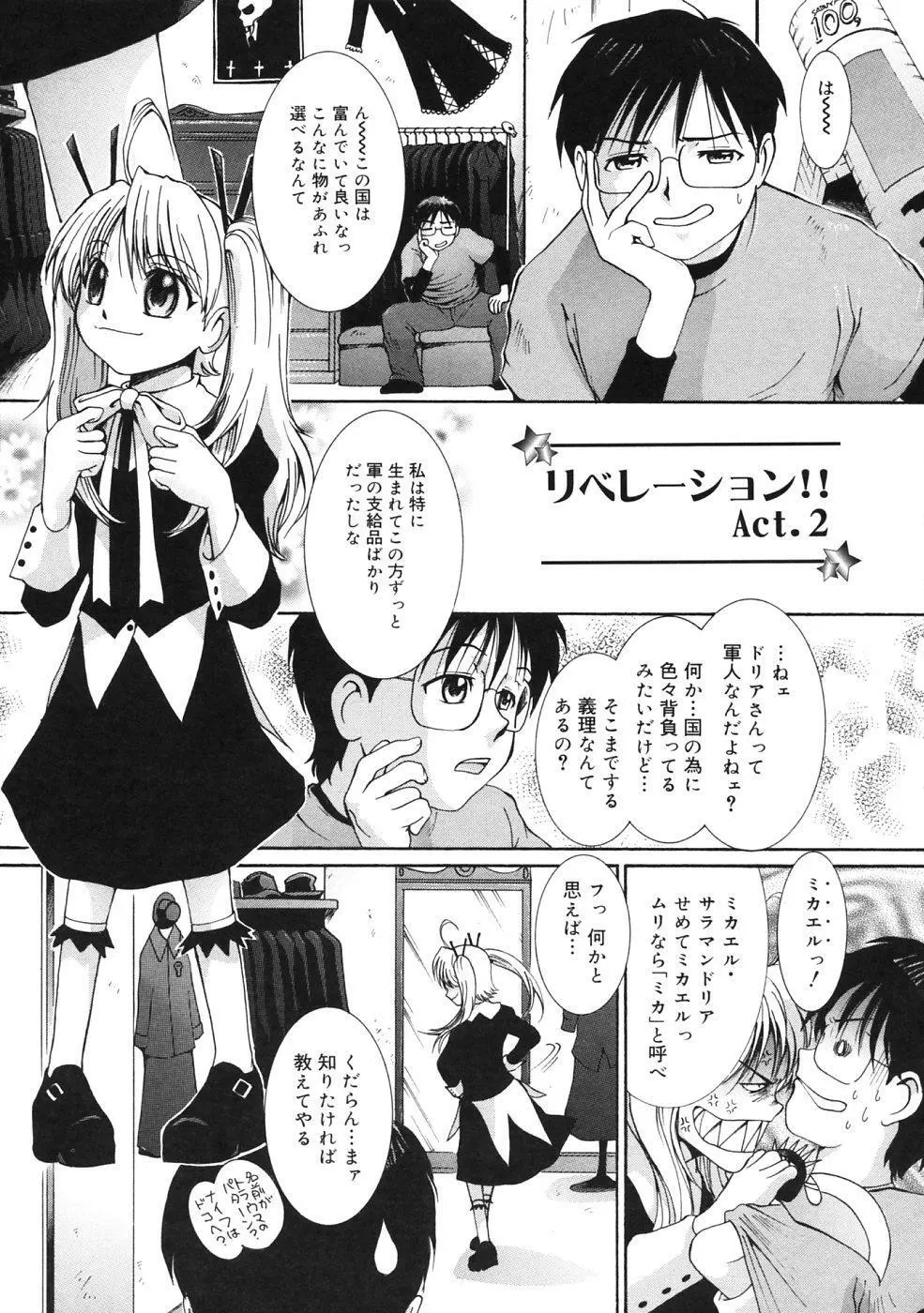 ぴぃち12ふぃず Page.78