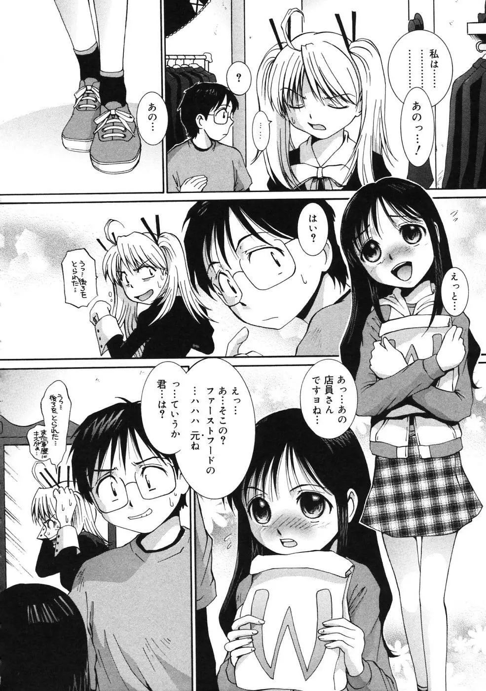 ぴぃち12ふぃず Page.79