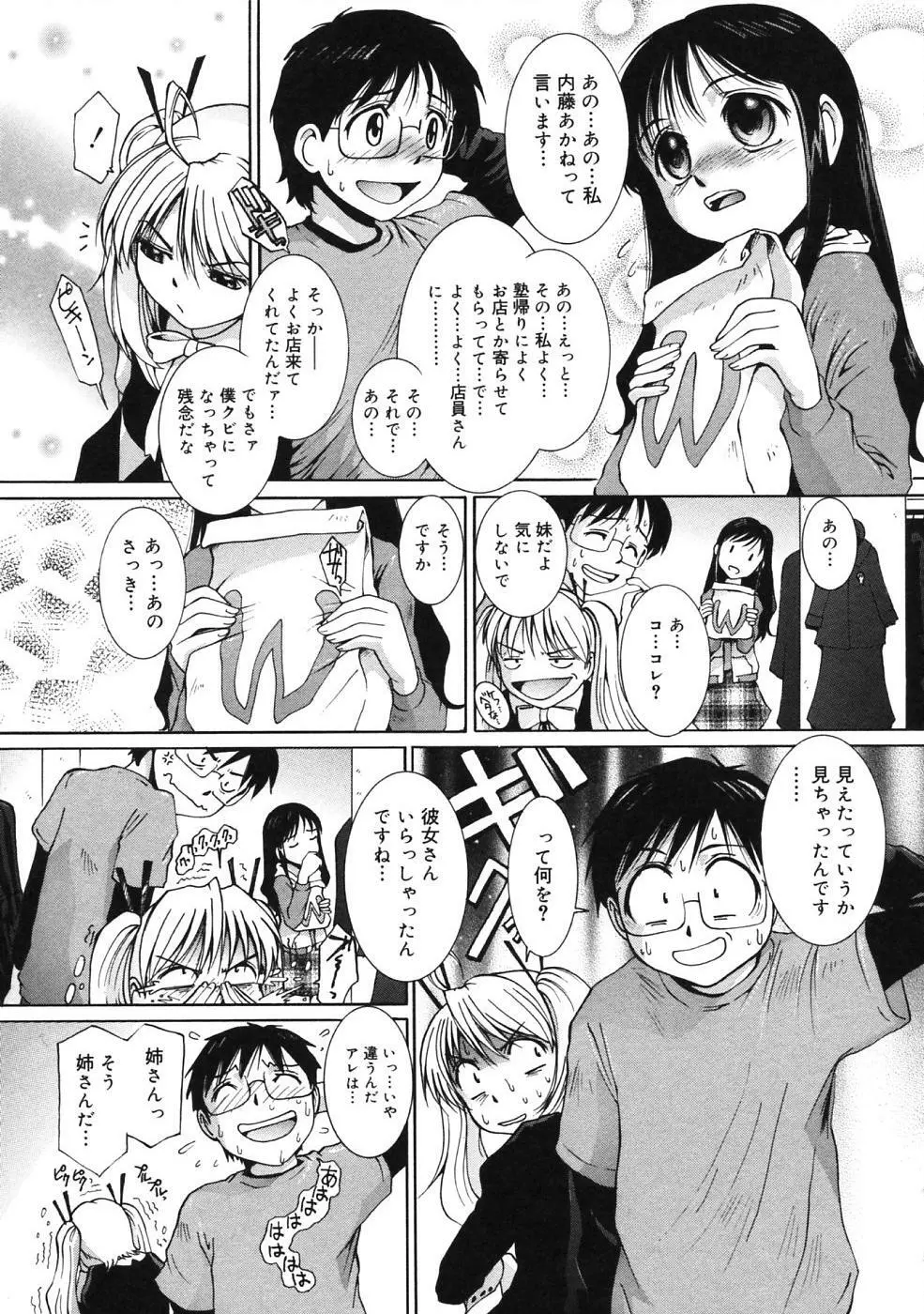 ぴぃち12ふぃず Page.80