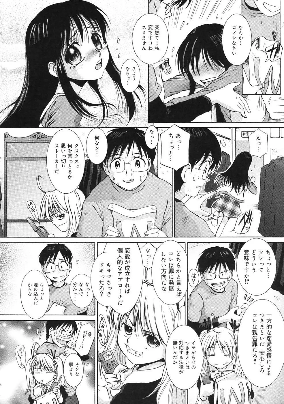 ぴぃち12ふぃず Page.81