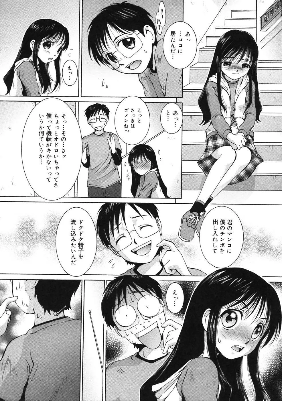 ぴぃち12ふぃず Page.83