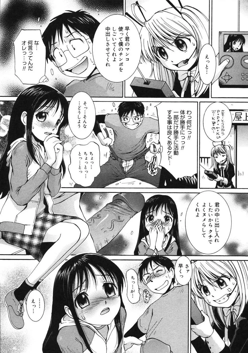 ぴぃち12ふぃず Page.84