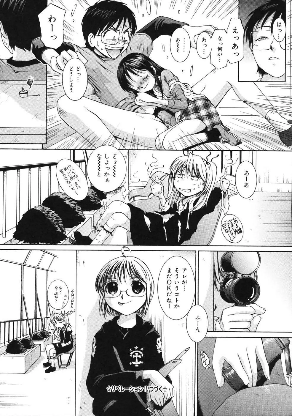 ぴぃち12ふぃず Page.95