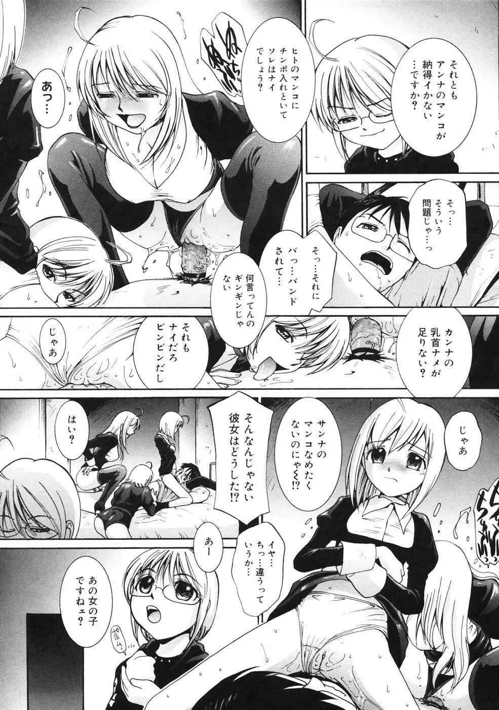 ぴぃち12ふぃず Page.98