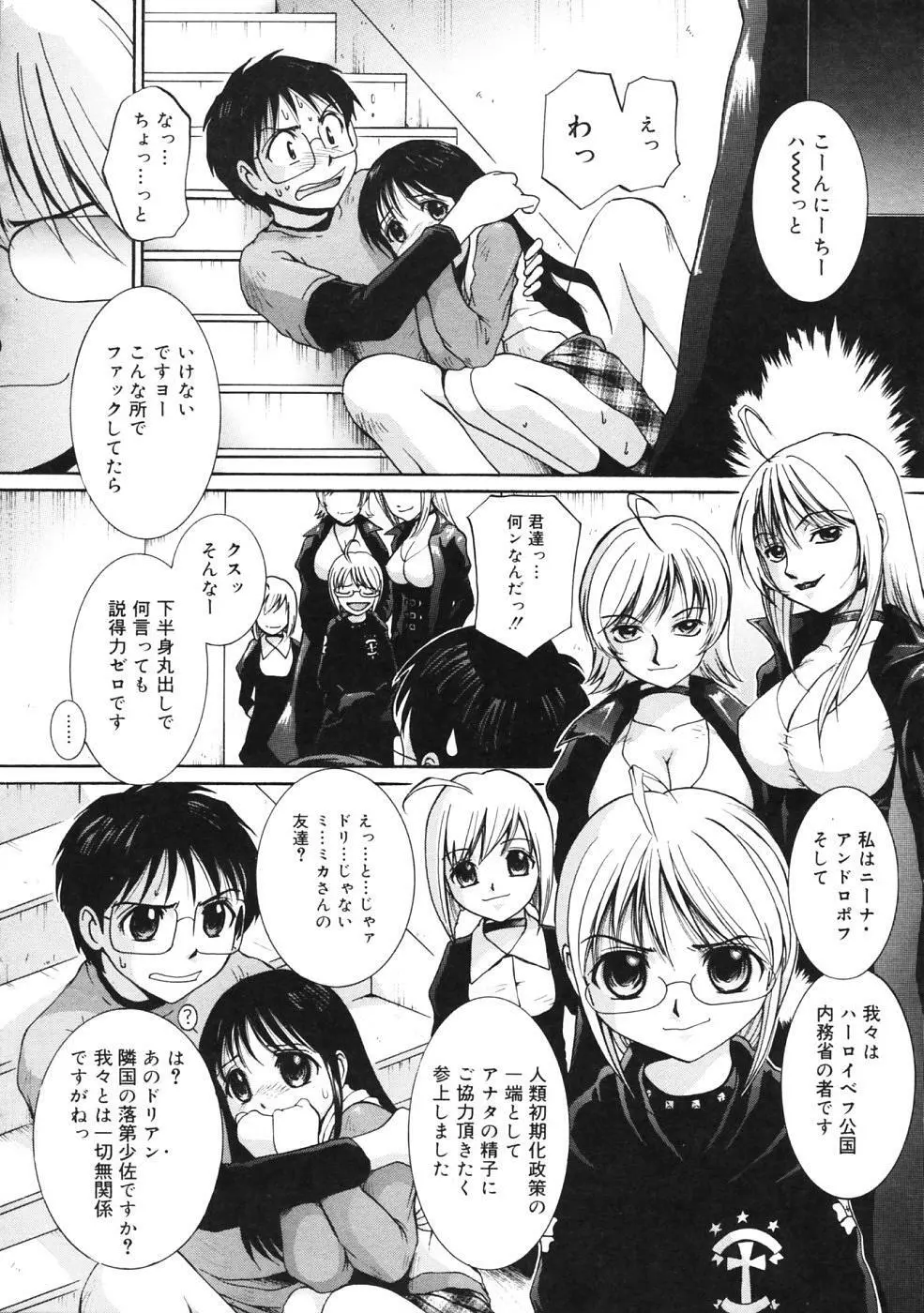 ぴぃち12ふぃず Page.99