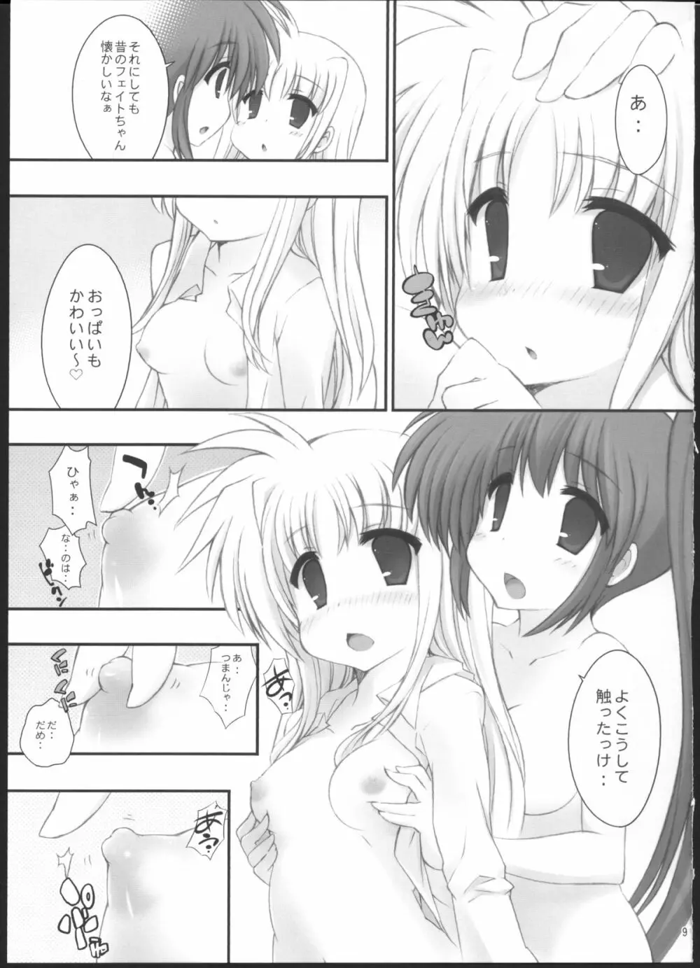 入欲親子 Page.8