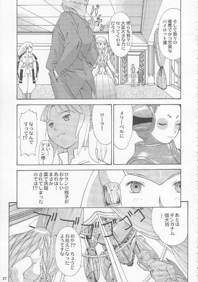 ∀GUNDAM TURN 1 Page.26